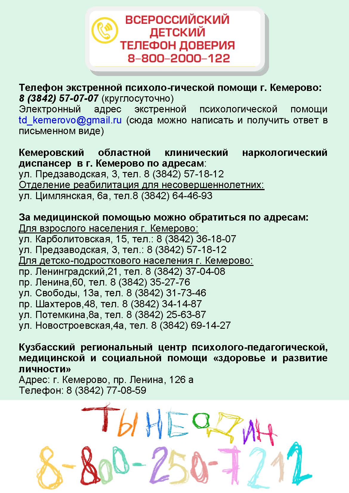лист с телефонами в Кузбассе.jpg